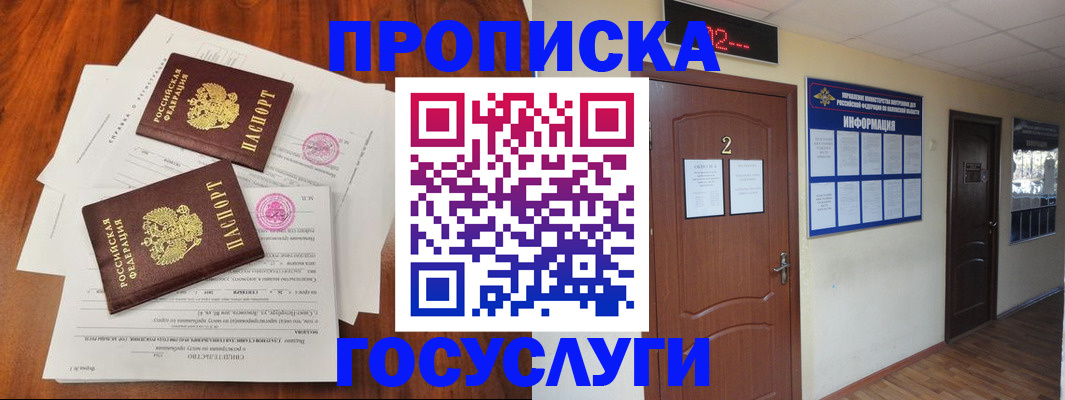 прописка законно в Болотном