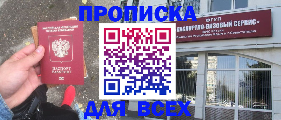 временная прописка в Болотном