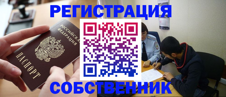 временная регистрация для школы в Болотном