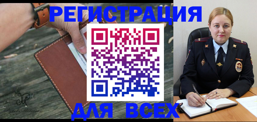 временная регистрация законно в Болотном